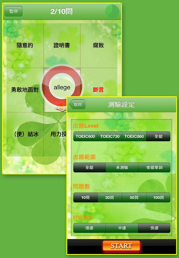 【免費教育App】TOEIC英語聽力挑戰-APP點子