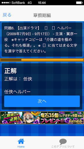 免費下載娛樂APP|俳優クイズ銭編　～ドラマ・キャストの豆知識が学べる無料アプリ app開箱文|APP開箱王