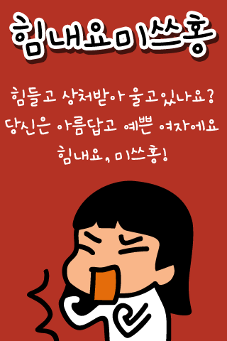 YDmisshong™ Korean Flipfont Screen 2