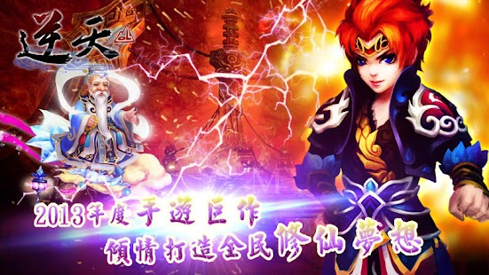 逆天OL(魅影傳說の仙魔爭霸) Screenshots 12