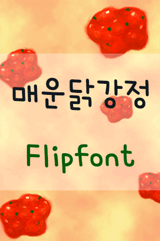 Rix매운닭강정™ 한국어 Flipfont