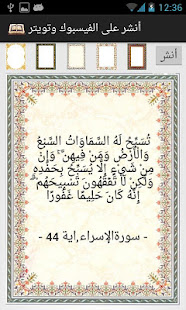 اية وسورة - في القران الكريم ‎(圖3)-速報App