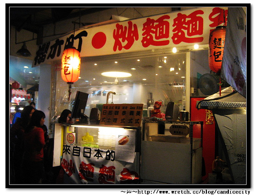櫻木町炒麵麵包