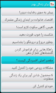 برای زندگی بهتر Better Life ‎(圖3)-速報App
