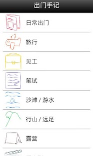Things To Take 出門手記 Screenshots 2