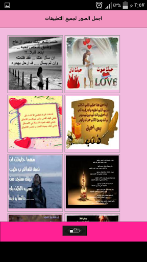 اجمل الصور لجميع التطبيقات