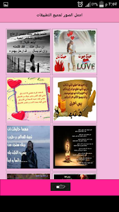 Download اجمل الصور لجميع التطبيقات APK