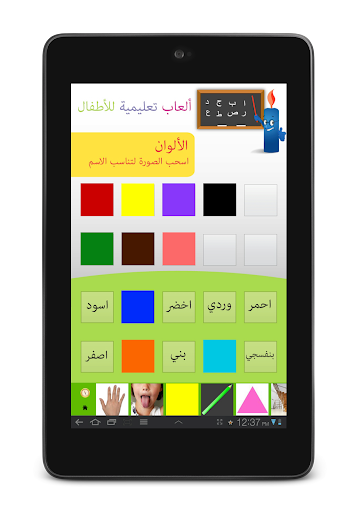 【免費教育App】ألعاب تعليمية للأطفال-APP點子