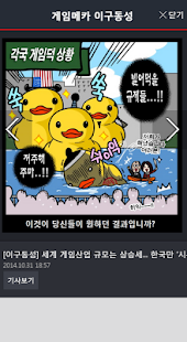 Free Download 게임메카 만평 APK