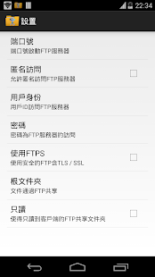 無線FTP服務器 (WiFi FTP Server)(圖4)-速報App