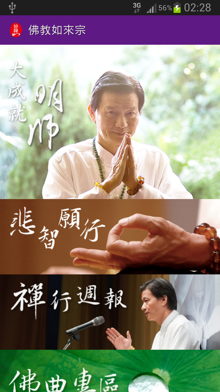 佛教如來宗 Screen 1