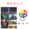 暢遊新北市 Application icon