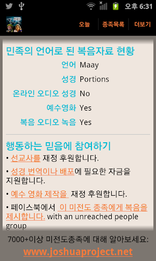 【免費生活App】미전도 종족을 위한 기도-APP點子