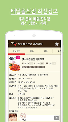 【免費旅遊App】배달이오:수수료 없는 착한 배달앱-APP點子