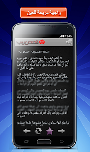 How to download قصص رعب حقيقية (بدون نت) lastet apk for android