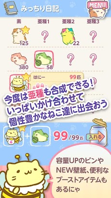 みっちりねこみっくす2 Androidアプリ Applion