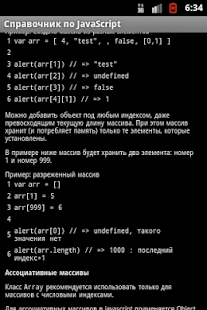 How to download Справочник по JavaScript lastet apk for laptop