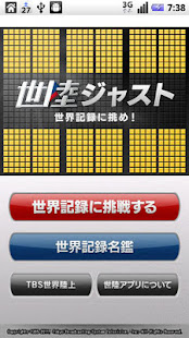 世陸ジャスト(圖1)-速報App