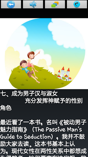 【免費書籍App】當男孩遇見女孩（有聲書）-APP點子