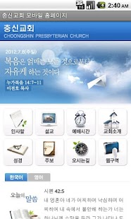 충신교회 Screenshots 0