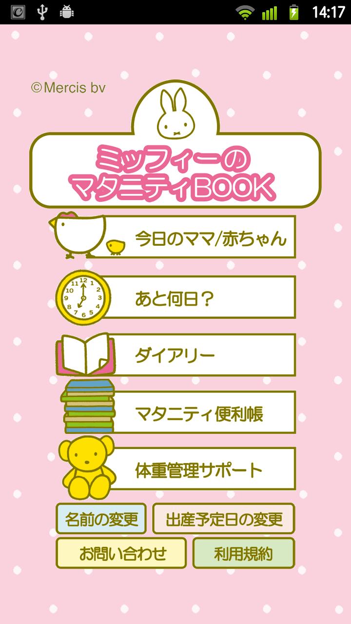 ミッフィーのマタニティBOOK Screen 2