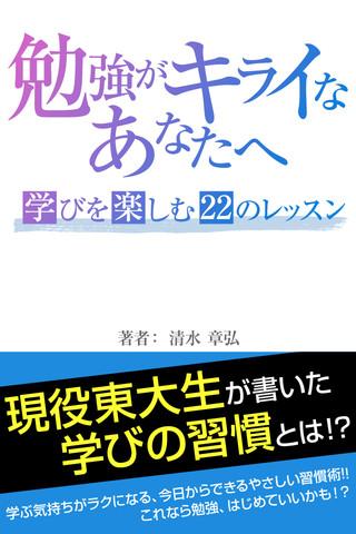 Android application 勉強がキライなあなたへ　学びを楽しむ22のレッスン screenshort