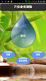 穴位身体测验