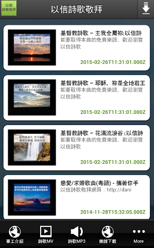 【免費音樂App】以信詩歌敬拜-APP點子