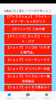 Usjに行く前に ハリポタ知っとこ Androidアプリ Applion