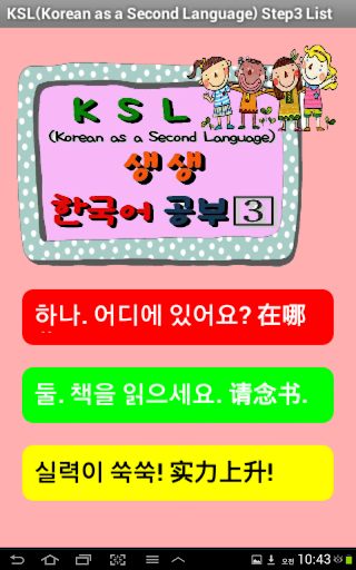 KSL생생한국어공부Step3