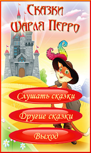 How to download Шарль Перро Аудиосказки детям patch 1.5 apk for pc