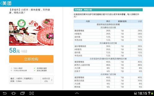 Lastest 美团团购Pad版_美食电影优惠团购 APK