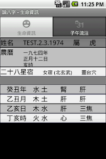 論八字(圖7)-速報App