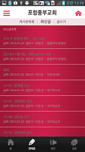 Download 포항중부교회 APK for Android