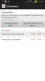 Lastest СИИС 2014 APK for Android