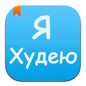 Как похудеть диета logo