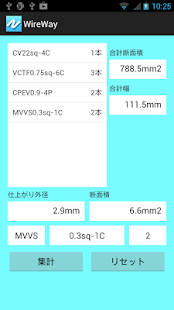 電気工事用電線管ラック選定:WireWay Screenshots 2