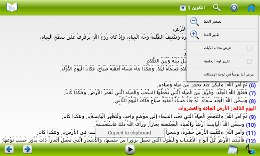 الكتاب المقدس - كتابي ‎(圖8)-速報App