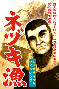 ネヅキ漁(圖1)-速報App