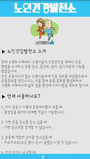 【免費健康App】노인건강발전소-APP點子