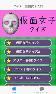 How to download クイズ　仮面入門 1.0.0 mod apk for android