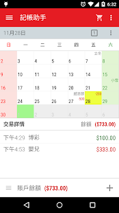記帳助手: 個人理財，預算，收支管理(圖1)-速報App