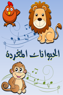 How to install الحيوانات المغردة 0.0.1 mod apk for pc