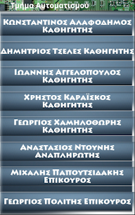 Free Download Τμήμα Αυτοματισμού ΤΕΙ Πειραιά APK