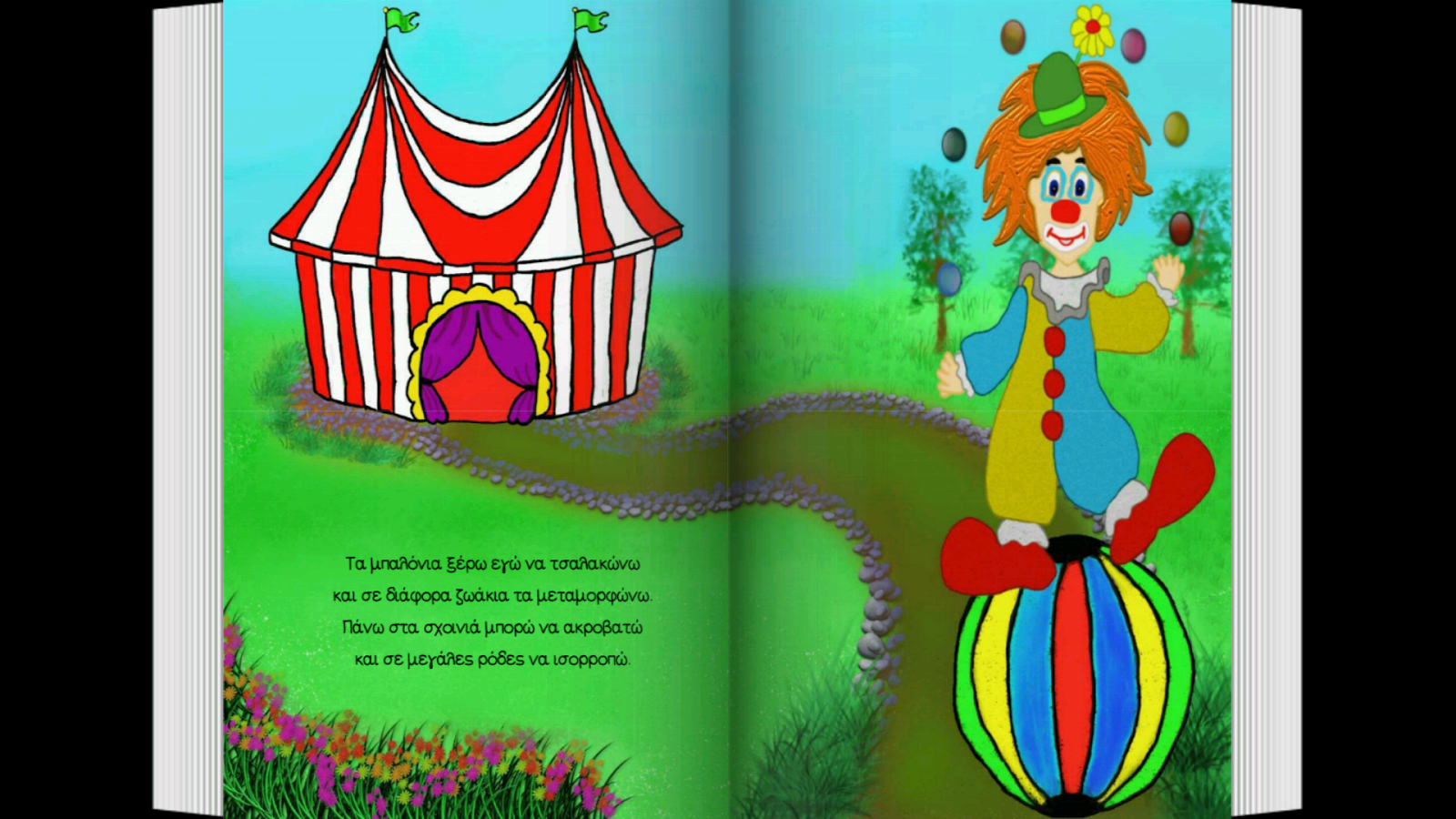 Η ζωή του Κλόουν,Α.Γιαμπανίδου - screenshot