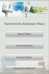 paphos oikotrails el poster 2