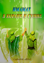 Imamate in the Qur'an and the Sunnah poster 2