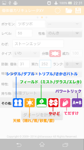 個体値＆ダメージカリキュレータ(圖5)-速報App