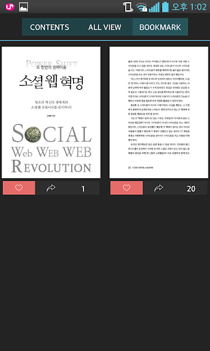 【免費書籍App】소셜웹혁명-APP點子