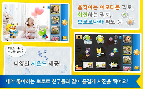 How to download 뽀로로 친구들과 사진찍기(Pororo With Me) lastet apk for bluestacks